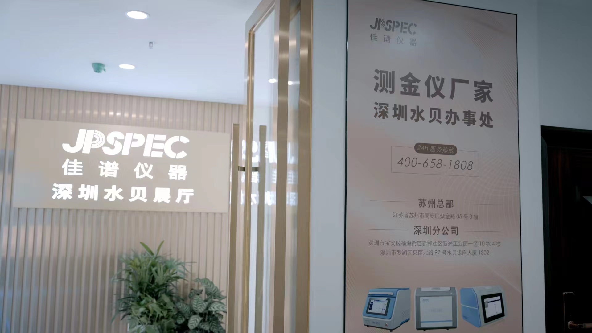 熱烈慶祝佳譜儀器深圳水貝展廳正式開(kāi)業(yè) | 大志所向，長(zhǎng)風(fēng)破浪 !
