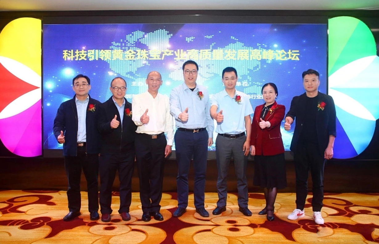 大咖云集！科技引領(lǐng)黃金珠寶產(chǎn)業(yè)高質(zhì)量發(fā)展高峰論壇圓滿結(jié)束