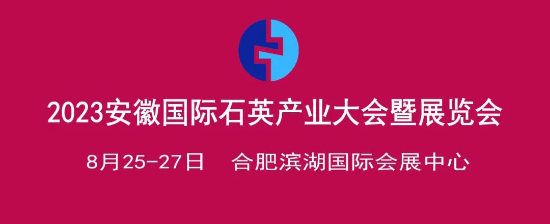 圓滿收官丨佳譜儀器帶您一起回顧安徽·石英產(chǎn)業(yè)大會(huì)精彩瞬間！