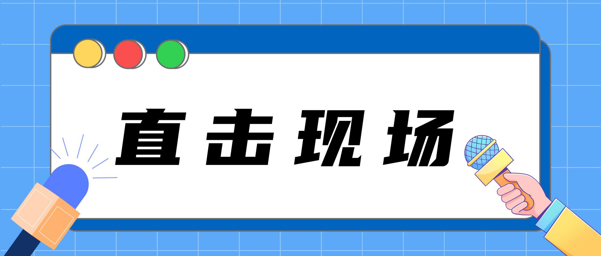 展會(huì)進(jìn)行時(shí) | 第十五屆環(huán)境與發(fā)展論壇第二天，佳譜展會(huì)熱度持續(xù)攀升！