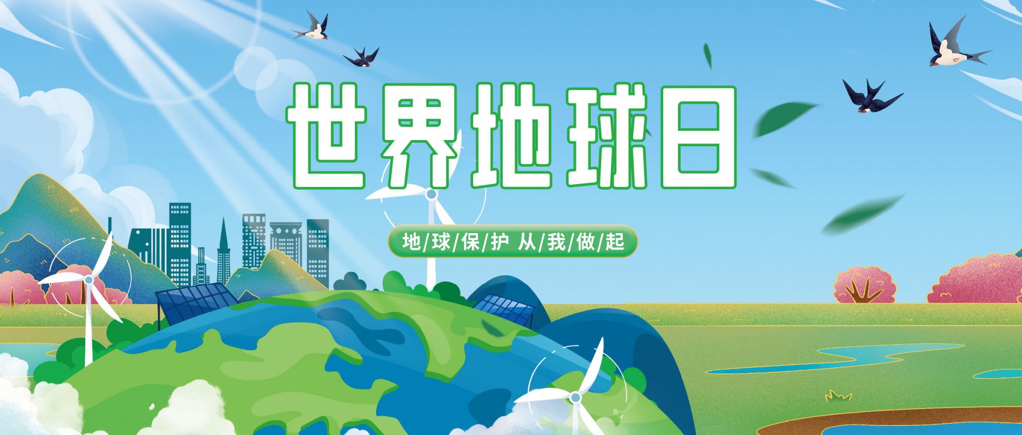 世界地球日 | 科技守護水環(huán)境，擁抱綠色未來