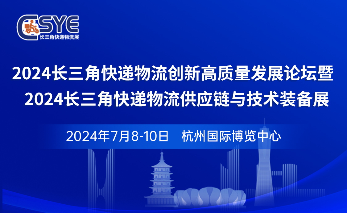 展會(huì)精彩 | JPSPEC佳譜儀器亮相2024長(zhǎng)三角快遞物流供應(yīng)鏈與技術(shù)裝備展覽會(huì)