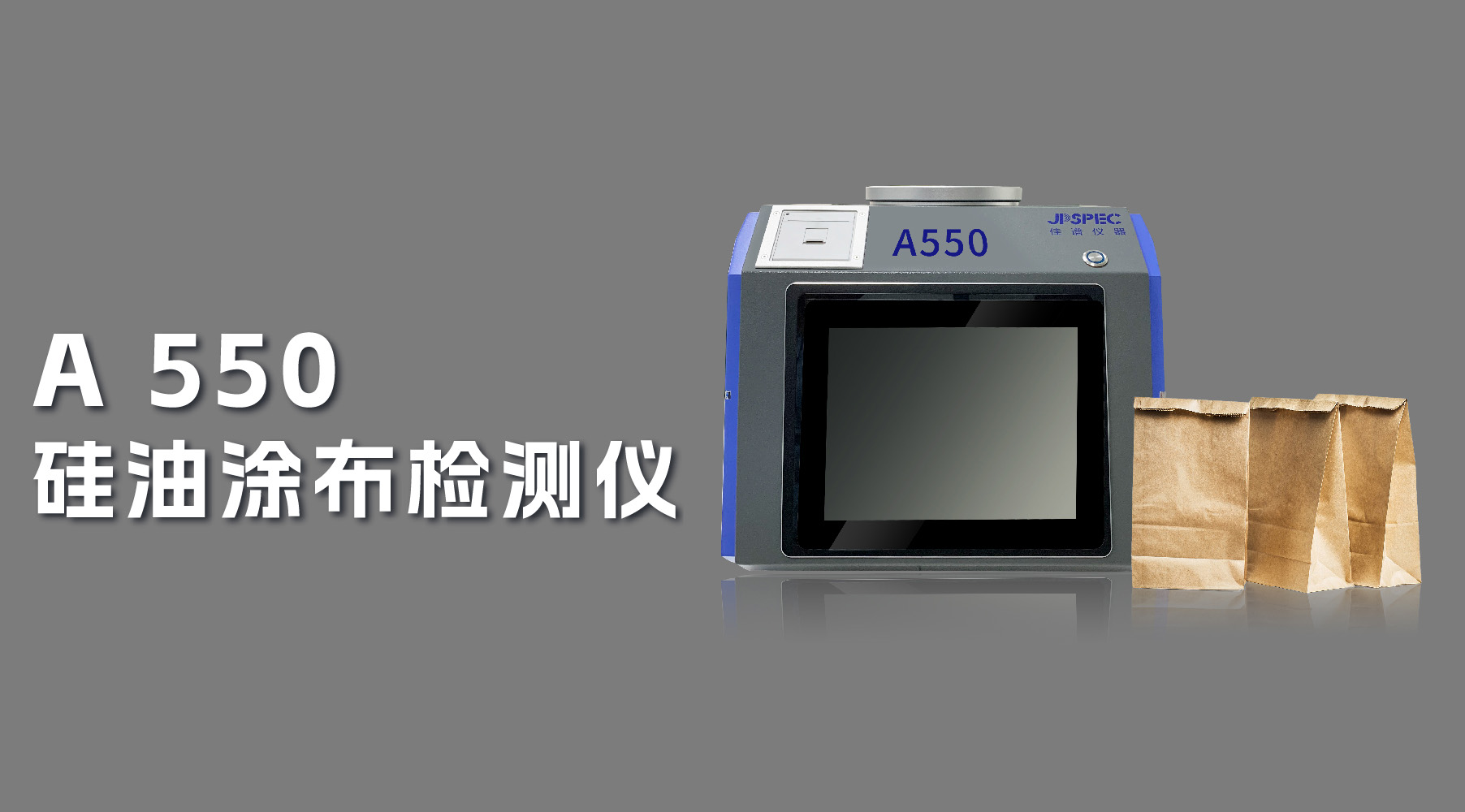 解決方案 | A550硅油涂布檢測儀，為膠粘/薄膜涂布材料質量保駕護航