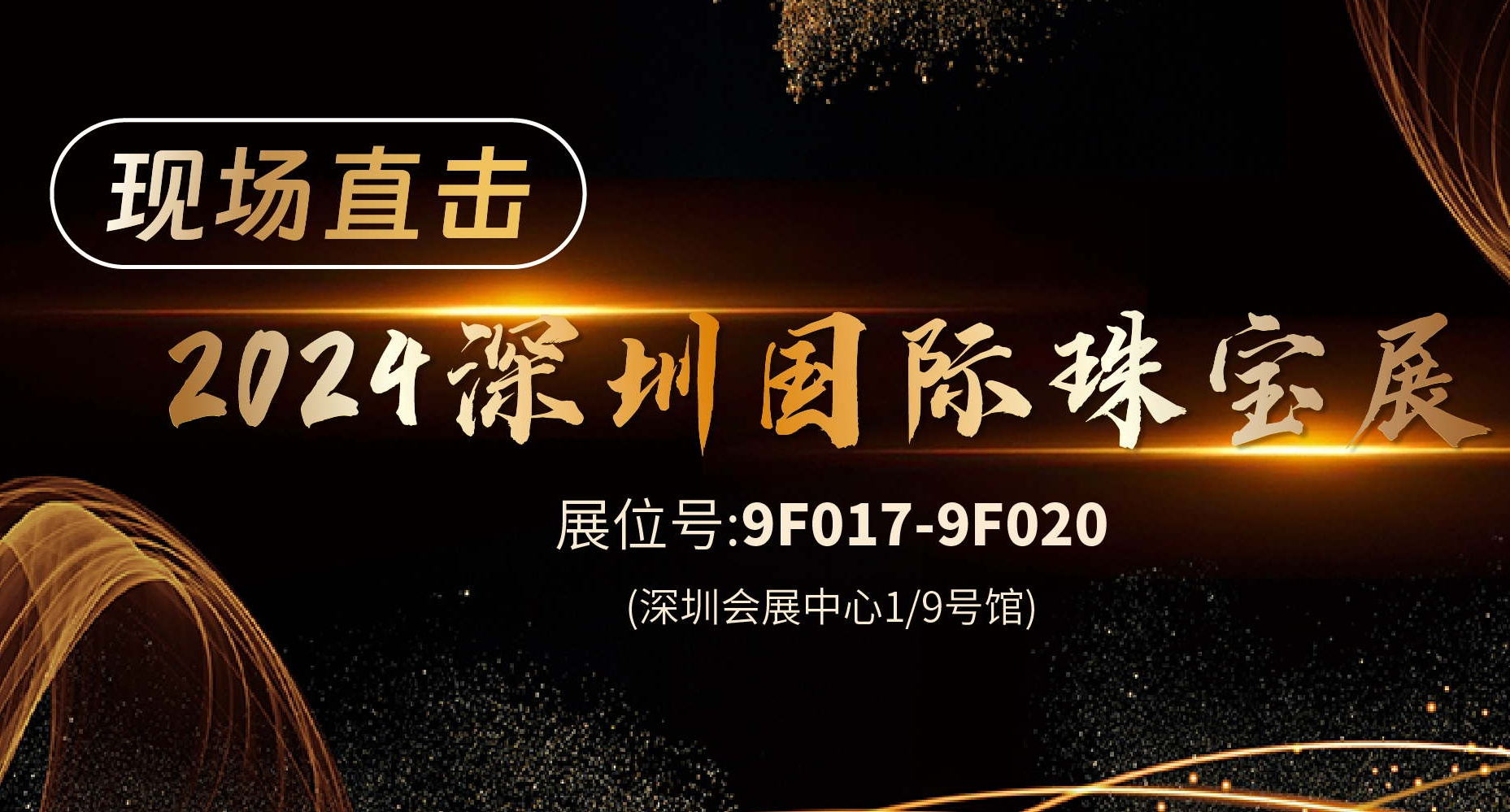 展會首日 | 佳譜儀器亮相深圳國際珠寶展， 引發(fā)圍觀熱潮