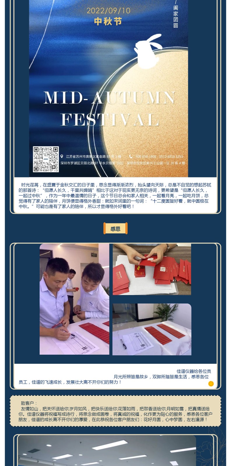 花好月圓人團(tuán)圓，佳譜儀器在此恭祝大家中秋快樂(lè)，萬(wàn)事勝意！_壹伴長(zhǎng)圖2.jpg