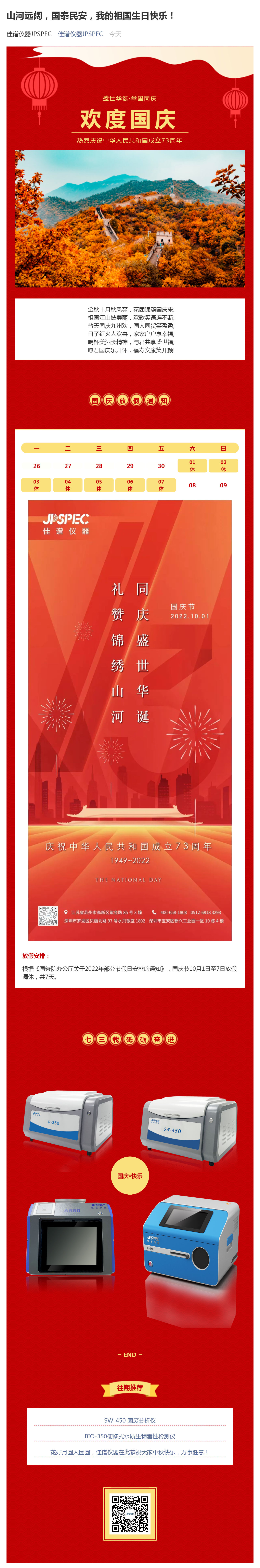 山河遠闊，國泰民安，我的祖國生日快樂！_壹伴長圖1 (1).jpg